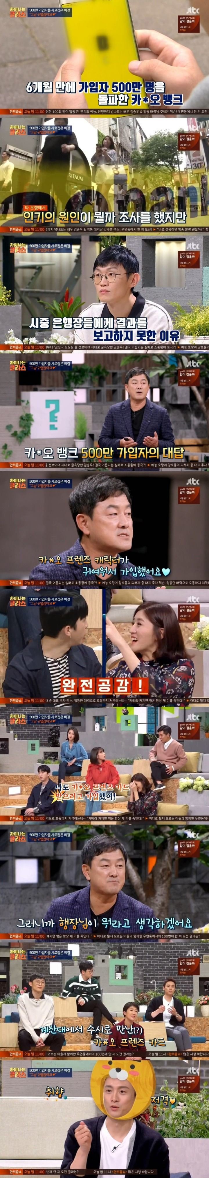 카카오 뱅크 인기의 비결 | 인스티즈