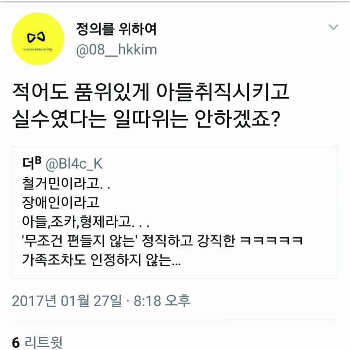 트위터 실시간트렌드 1위가 혜경궁 김씨인 이유 | 인스티즈