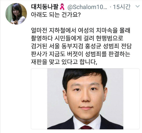 판사라는 사람이 몰카현행범이다.jpg | 인스티즈