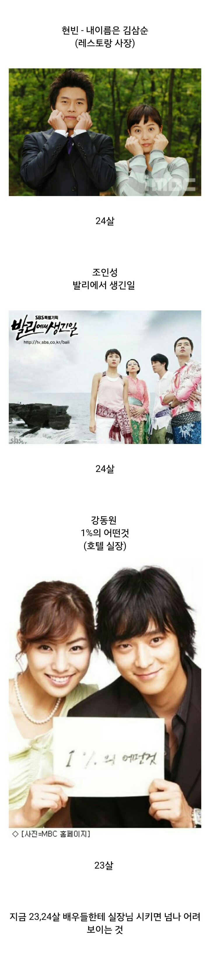 드라마에서 실장님,사장님으로 나온 남자배우들의 나이 | 인스티즈