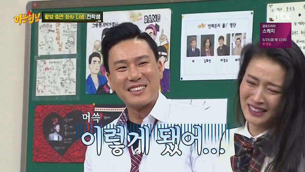 [아는형님] 변해버린 사장님의 모습이 짠한 황보 | 인스티즈