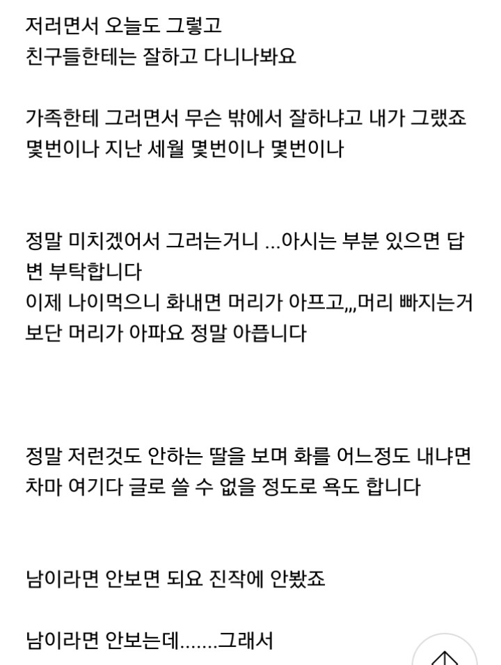  딸 때문에 힘들다는 아빠 | 인스티즈