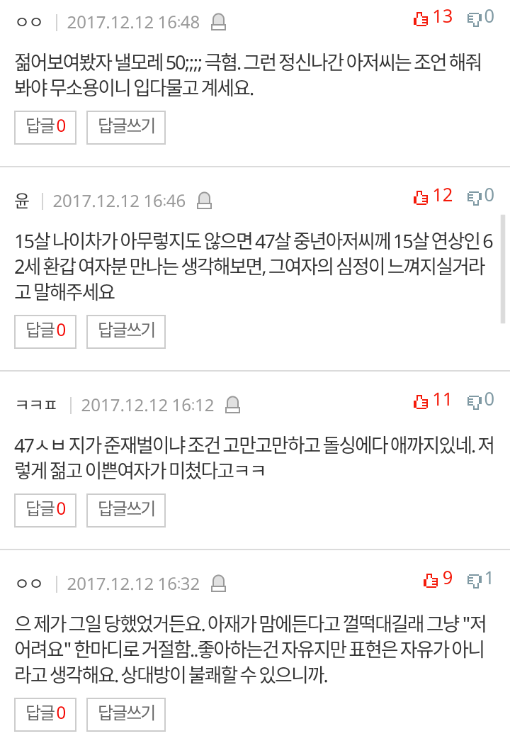 47남자가 32살 여자꼬시고싶다는데 , | 인스티즈