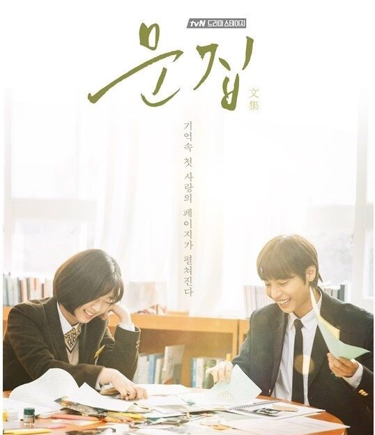 [티비엔단막극] 기억 속 첫 사랑의 페이지가 펼쳐진다 ＜문집＞ - 0 | 인스티즈