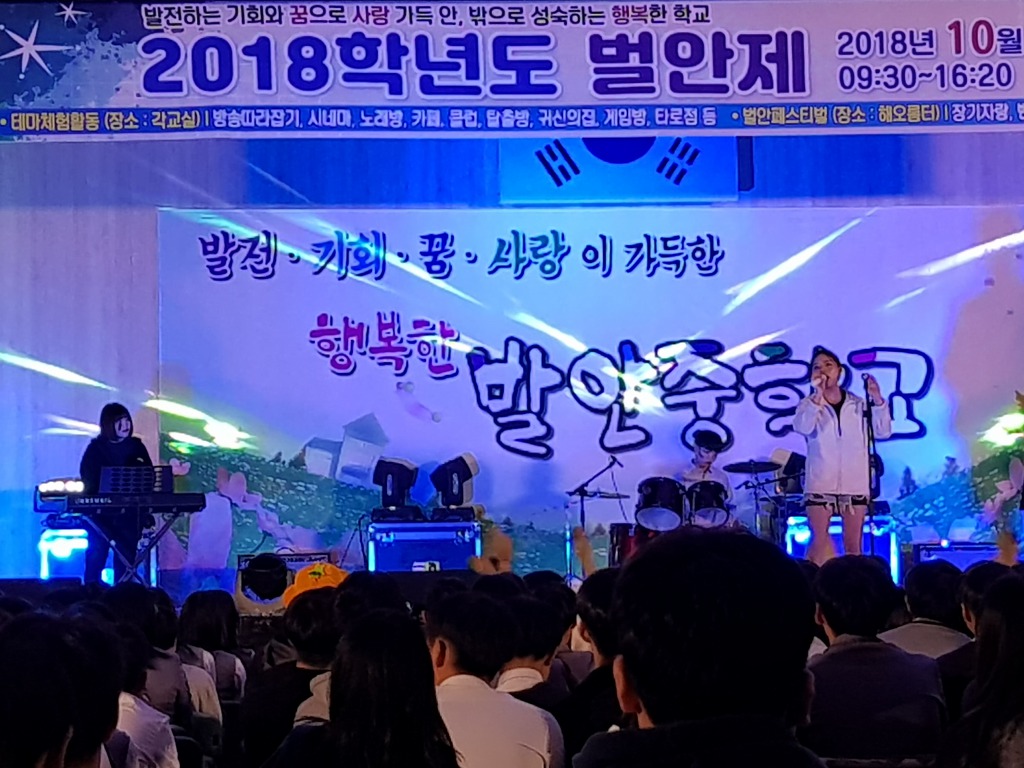 발안중학교 이미지