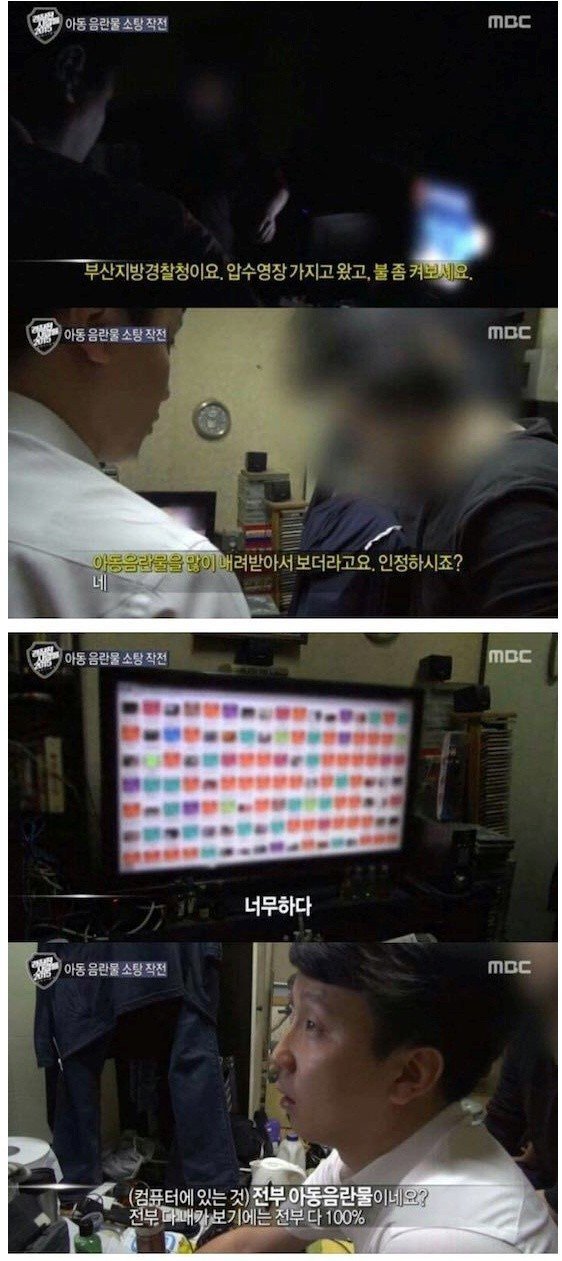 아동 음란물 소탕 작전 | 인스티즈