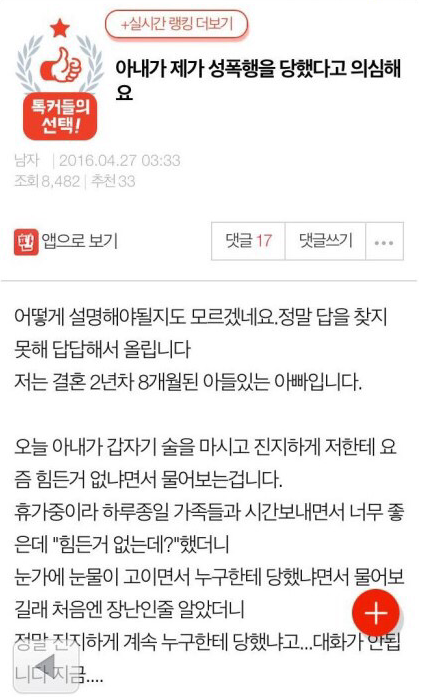 아내가 제가 성폭행을 당했다고 의심해요 | 인스티즈