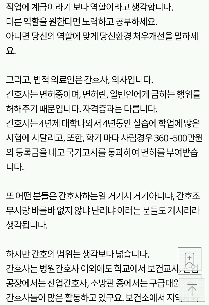 요즘 조무사님들이 간호사 되게 해달라는 분들이 많은데.jpg | 인스티즈