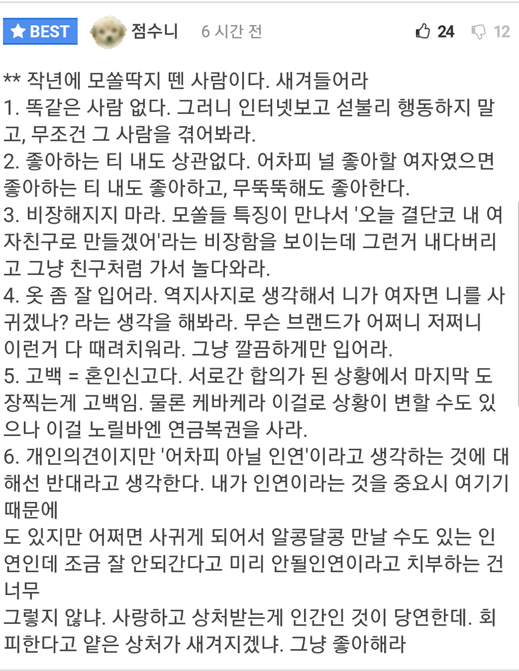 모쏠 탈출한 자의 조언 | 인스티즈