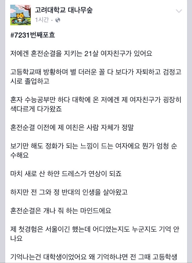 고대 대나무숲 여친두고 바람피는 쓰레기 | 인스티즈