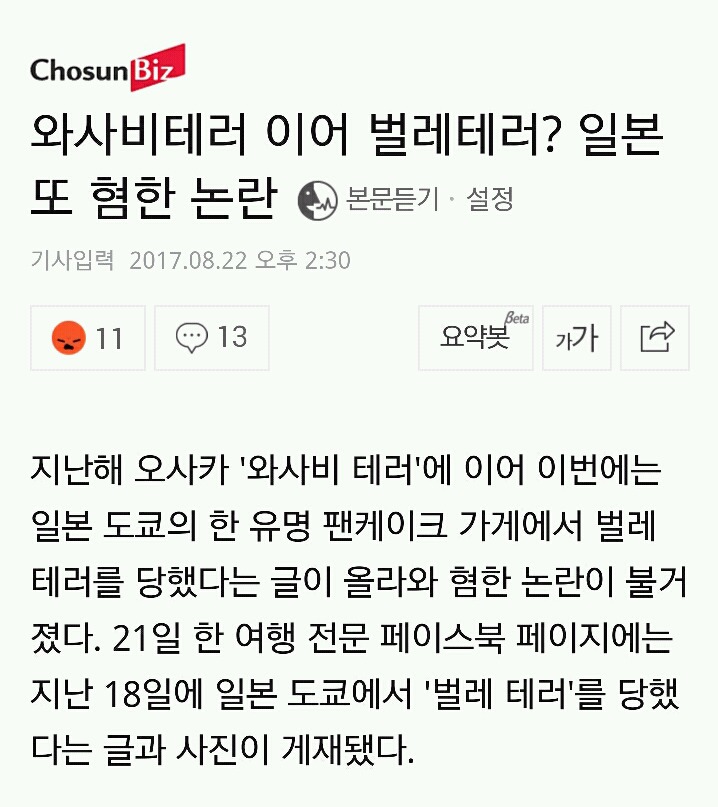 세상에서 한국을 가장싫어하는 국가 | 인스티즈