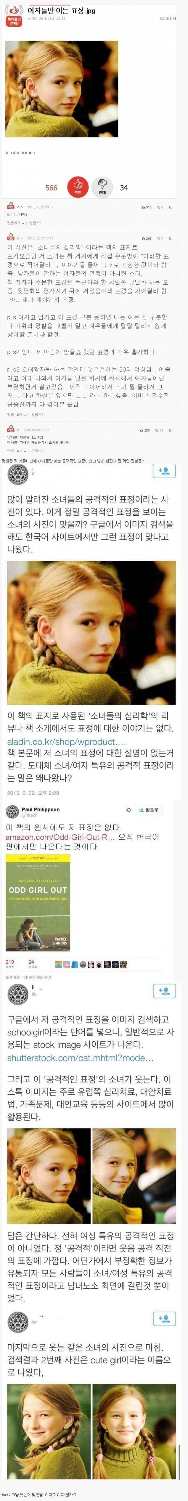 여자들만 아는 표정.jpg | 인스티즈