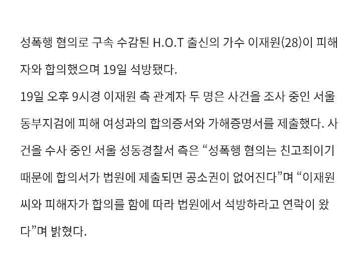 3시간동안 오해로 10년동안 성범죄 소리 들었던 HOT 이재원 | 인스티즈