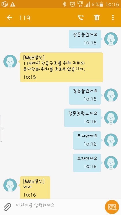 긴박함이 느껴지는 문자.jpg | 인스티즈