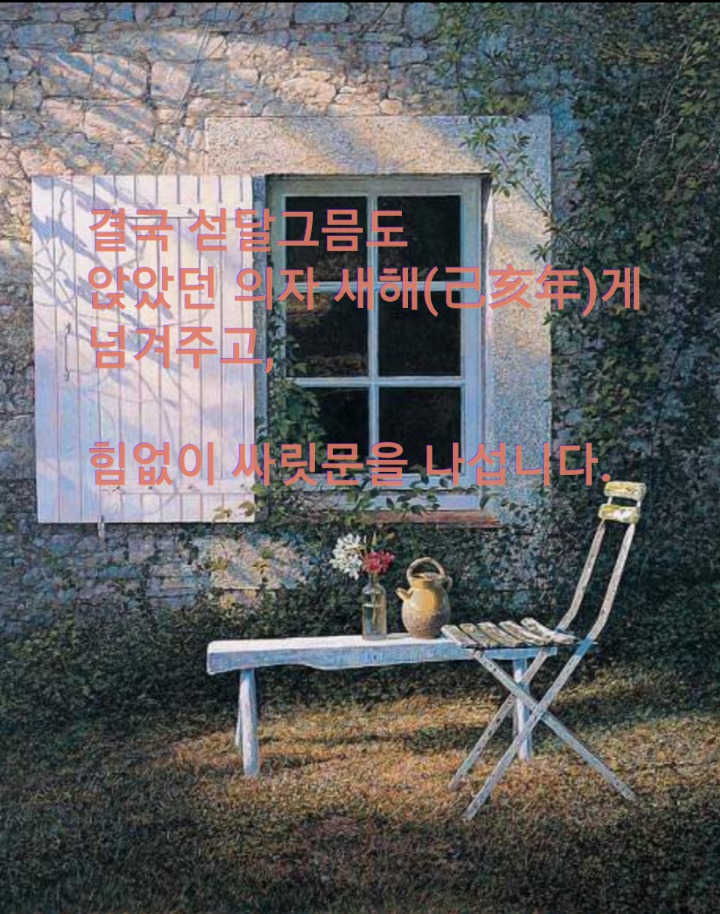 그믐;날 이미지