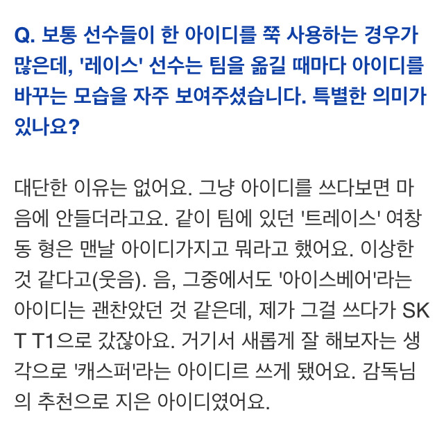 [LOL] 6년 간의 프로게이머 생활을 마치다 - '레이스' 권지민 (인터뷰) | 인스티즈