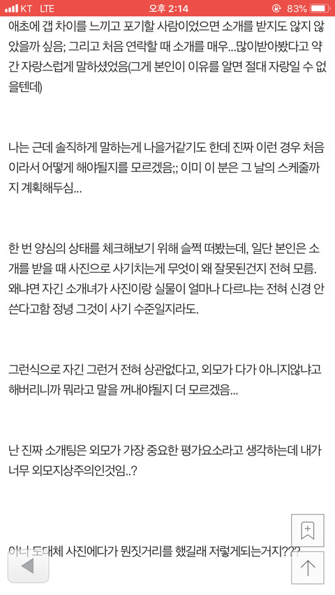 와 저 소개팅 완전 사기당했는데 어떡하죠... | 인스티즈