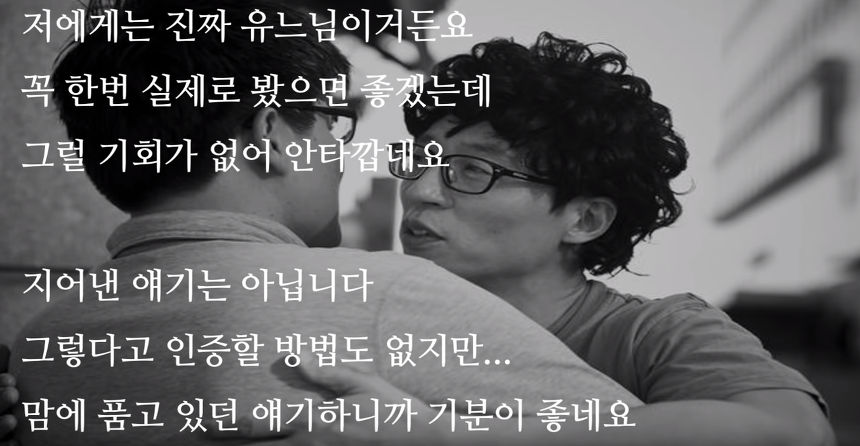 자살 하려는 군인을 살린 유재석의 감동 실화 | 인스티즈