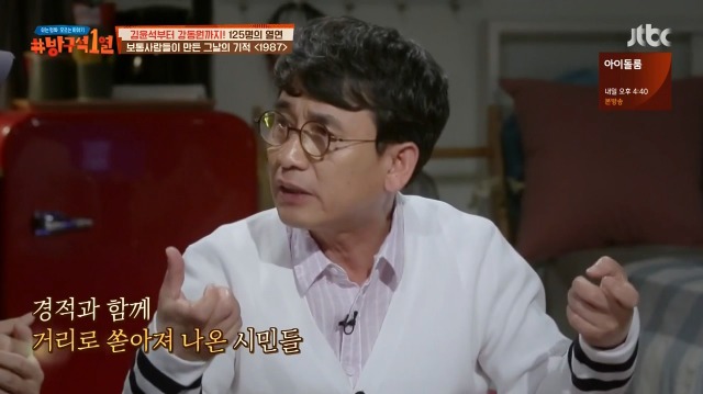 [방구석1열] 1987년 6월 9일까지는 상상할 수 조차 없었다는 6.10 민주항쟁 | 인스티즈