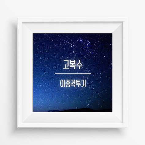 밥먹다 끼부리는 유니티 현주 | 인스티즈