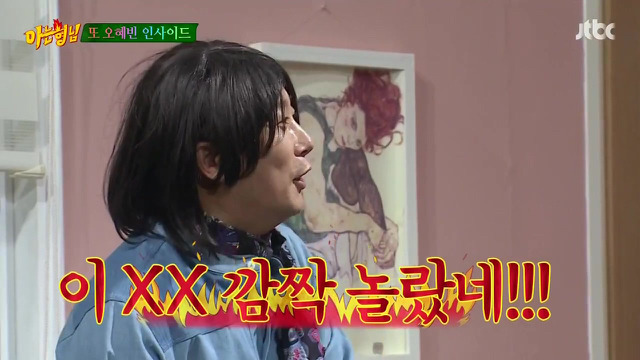 [아는형님] 김희철 vs 전혜빈 콩트대결 | 인스티즈