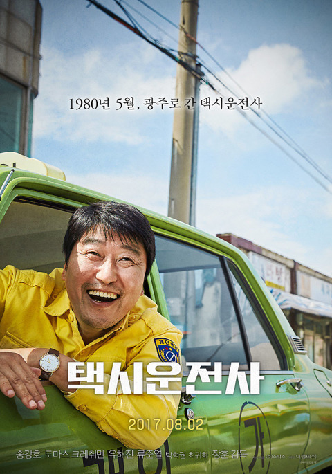 택시운전사 포스터 속 송강호의 비밀.jpg | 인스티즈
