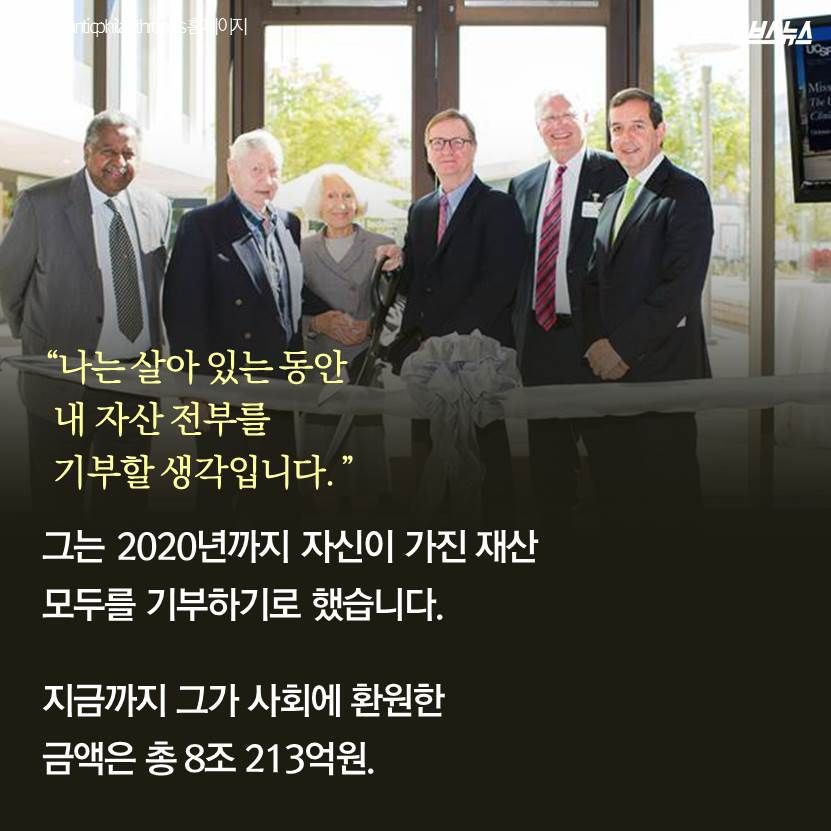 하루에 11억 기부하는 남자 | 인스티즈