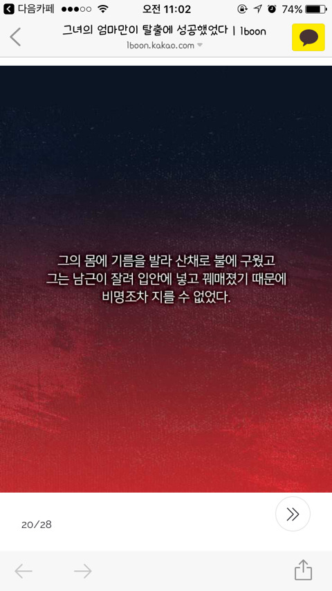 그녀의 엄마만이 탈출에 성공했었다 | 인스티즈