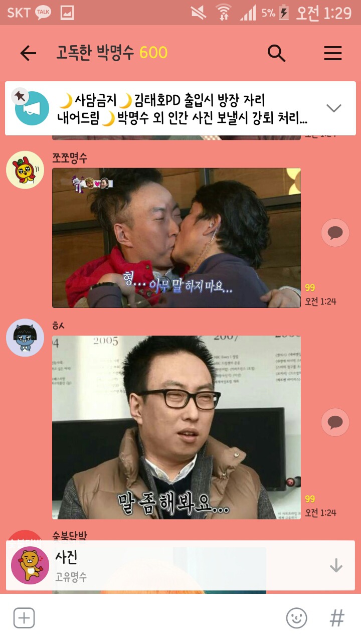 서로가 있기에 덜 고독한 박명수방 | 인스티즈