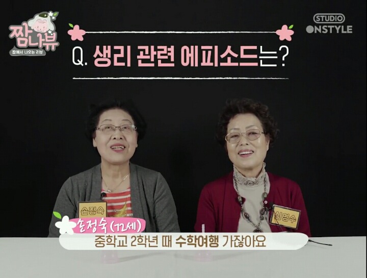 [생리컵] 할머니들이 태어나서 처음 생리컵을 본다면? | 인스티즈