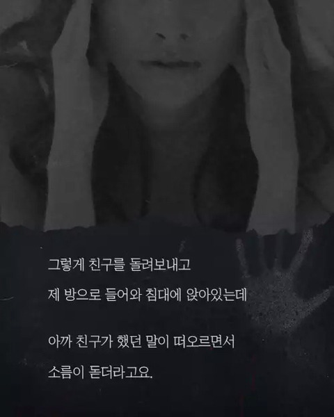항상 목이 답답하다는 친구의 전생체험 (약소름주의) | 인스티즈