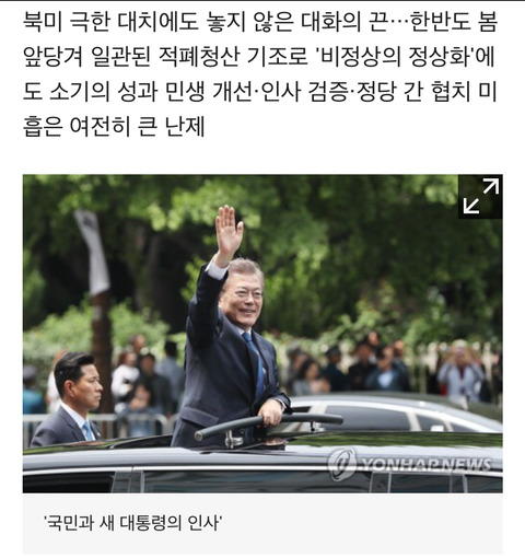 [문재인정부1년] 70% 콘크리트 지지율 함수의 빛과 그림자 | 인스티즈