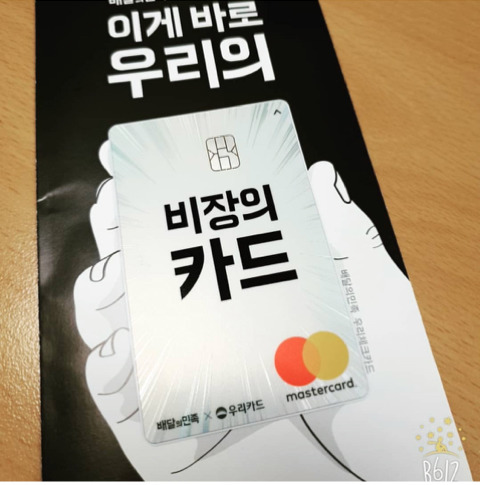 우리카드에서 새로나온 체크카드 | 인스티즈