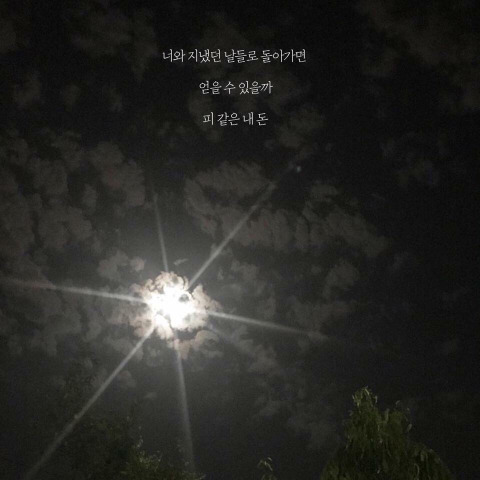 나는 오늘 이별했다 | 인스티즈