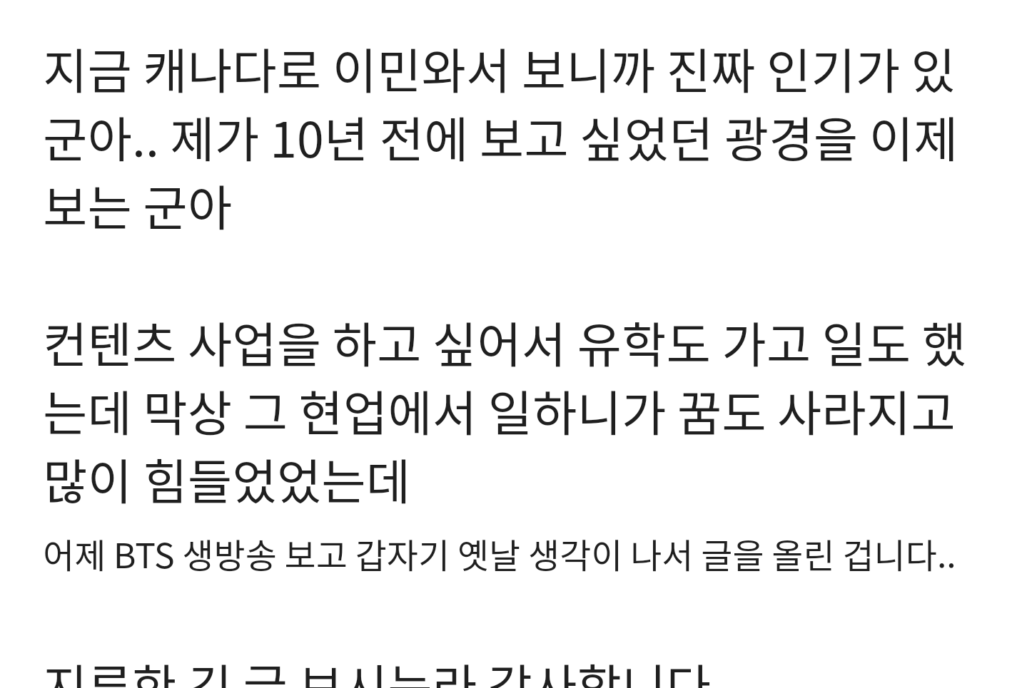 캐나다에서 느끼는 방탄소년단의 인기.jpg | 인스티즈