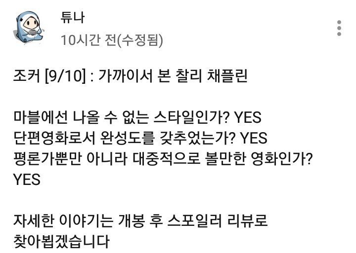 조커 시사회 한 유튜버의 감상평 | 인스티즈
