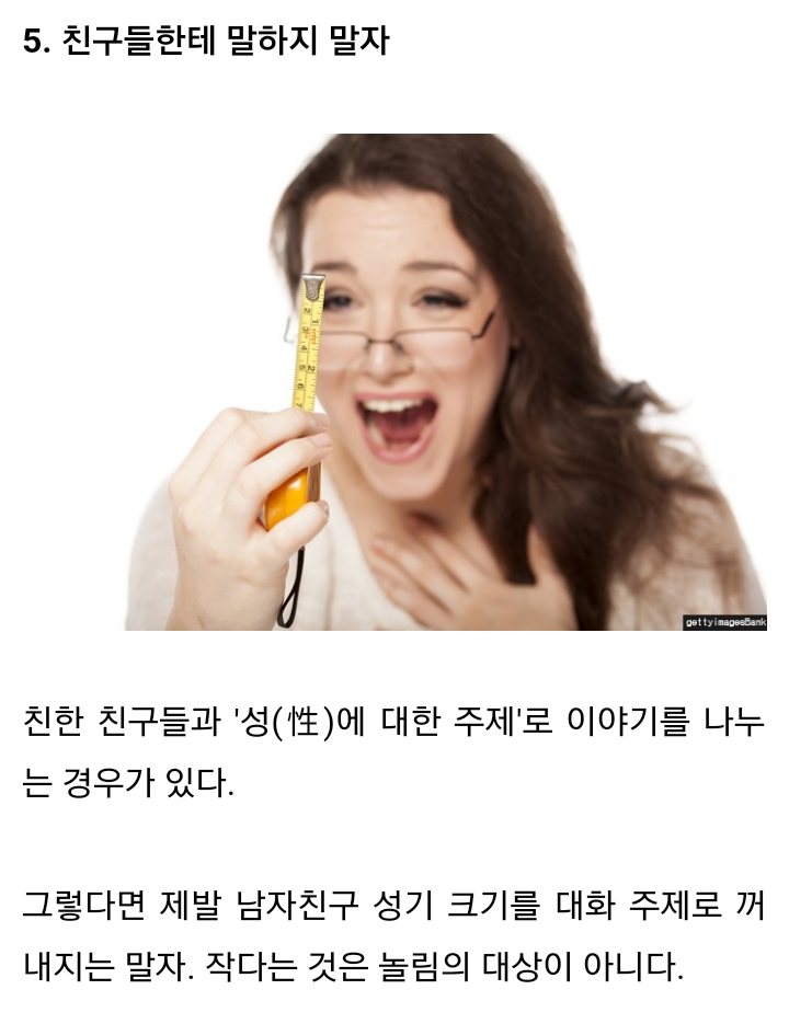남친 성기가 작을 경우 여자가 하면 안되는 '7가지' | 인스티즈