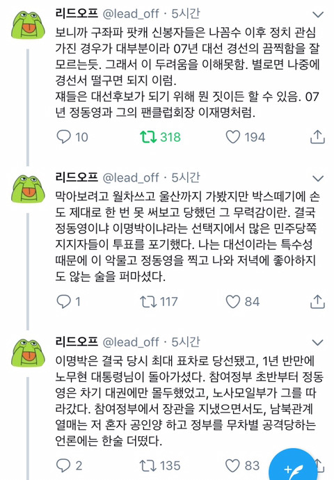 이재명 당선이 문프에게 도움이 된다면 언론이 저렇게 호의적일까.twt | 인스티즈