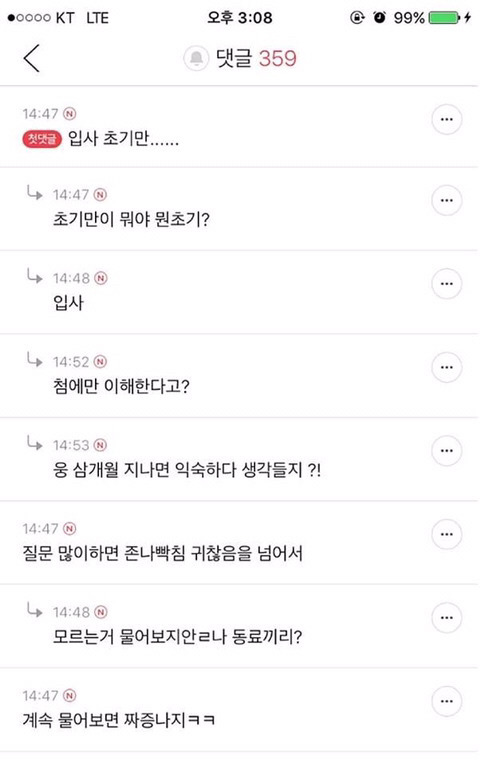 궁금한거 물어보는게 그렇게 짜증낼 일인가???? | 인스티즈
