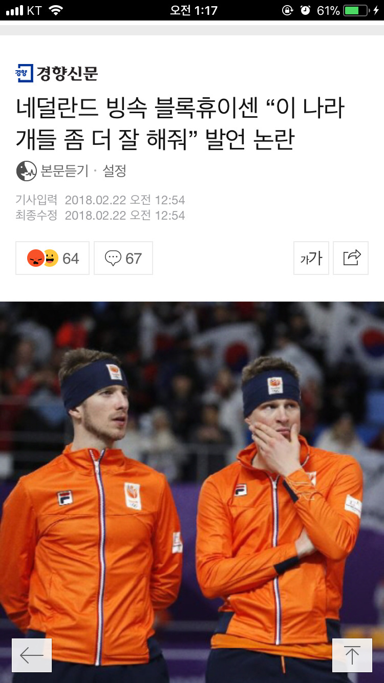 네덜란드팀이 기자회견 순서 안바꿔주면 그냥 숙소간다고 했다고하긔 | 인스티즈