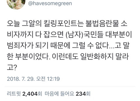 몰카로 4억 벌고 벌금은 5만원 | 인스티즈