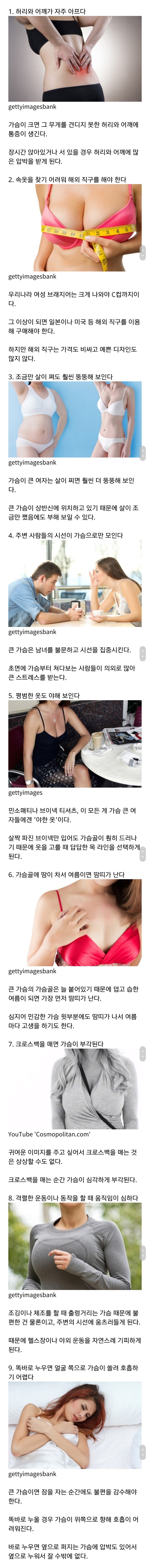 큰 가슴의 단점 | 인스티즈