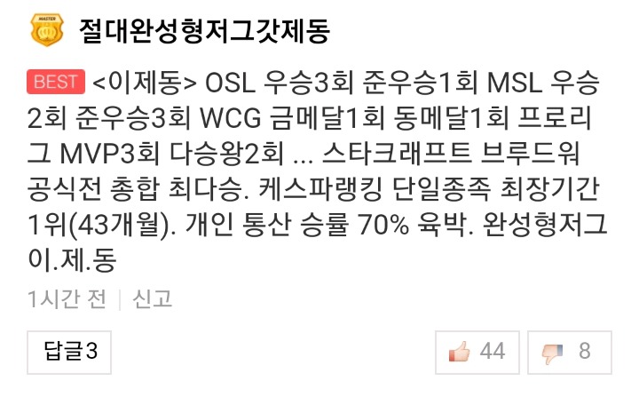 최고의 이제동 팬.jpg | 인스티즈
