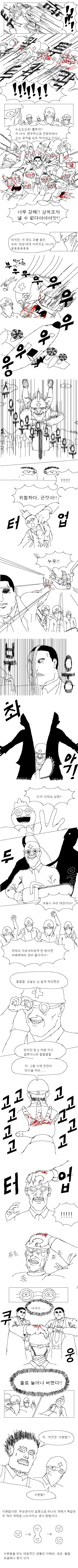 어깨형님이 왕따 해결하는 만화 | 인스티즈