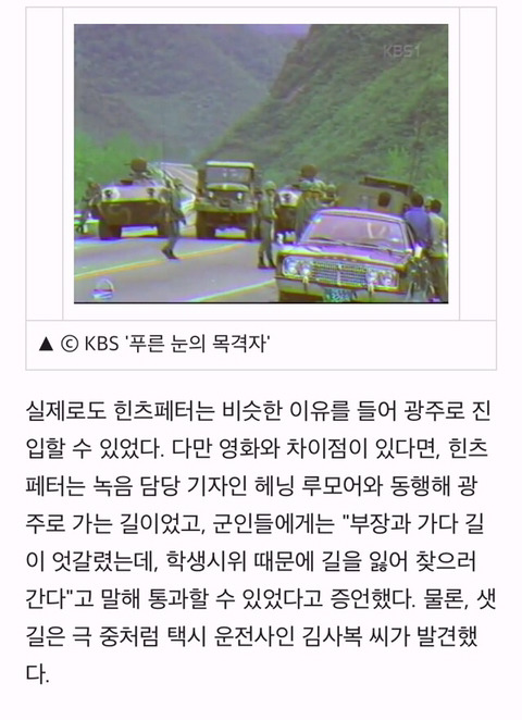고증 철저히 한 택시운전사 | 인스티즈