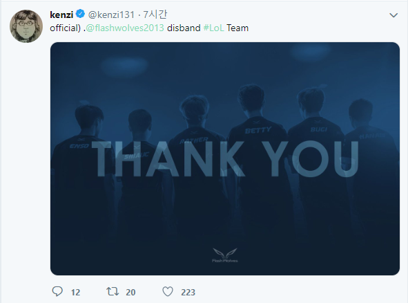 [LOL] 한국 담당일진으로 불리던 대만 Flash Wolves LOL팀 해체 | 인스티즈