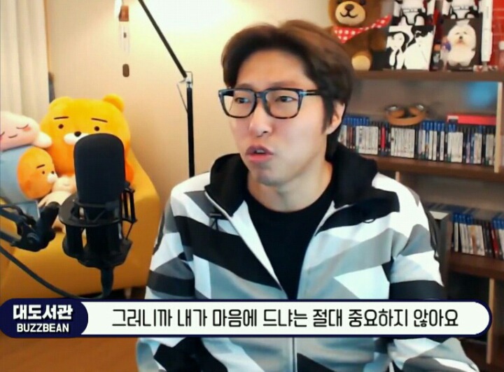 대도서관의 내로남불 | 인스티즈