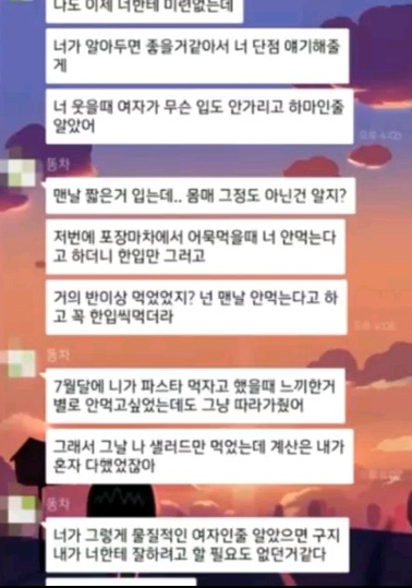 헤어진 뒤 단점 카톡으로 보내는 전남친.jpg | 인스티즈
