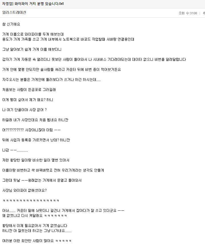 공포의 와이파이 빌런.jpg | 인스티즈