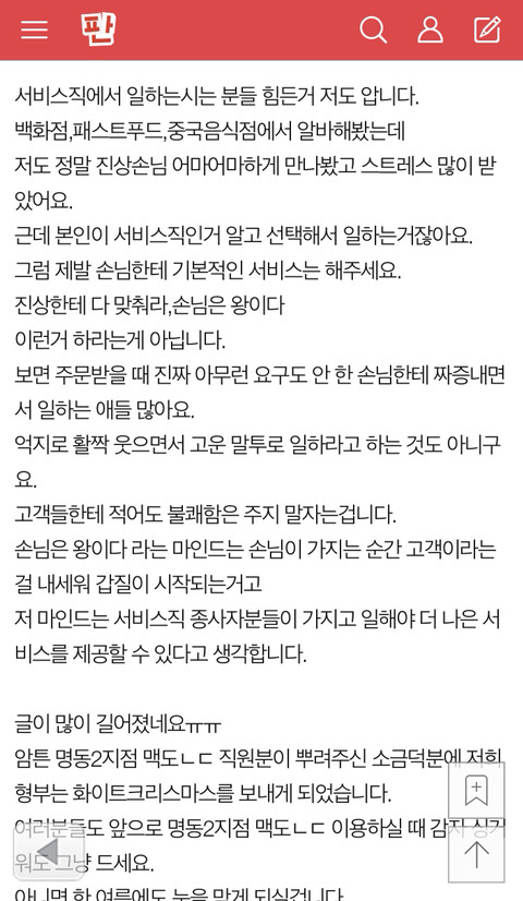 고객엿먹이는 명동 맥도ㄴㄷ직원. 이거 문제있는거 아닌가요? | 인스티즈